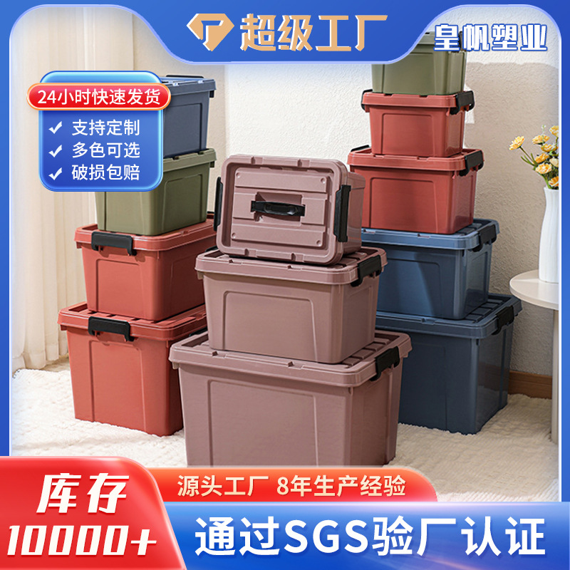 저장 상자 가정용 의류 두꺼운 단색 플라스틱 저장 상자 대용량 마무리 상자 의류 저장 상자 도매