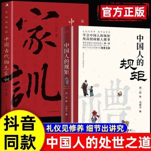 [총 2권] 중국인의 규칙 + 감동적인 가정교육
