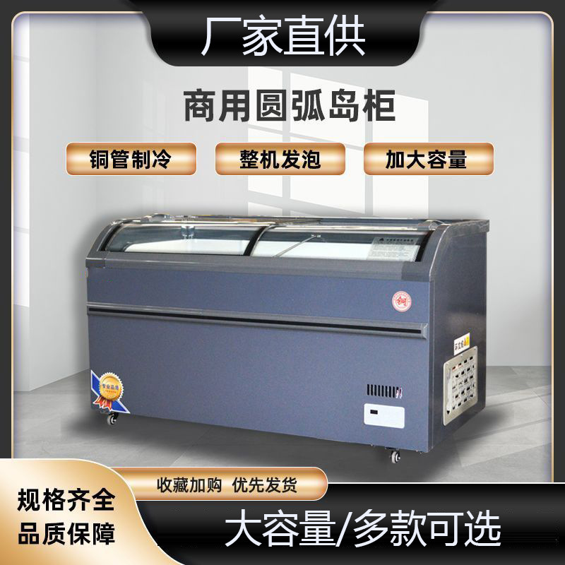 雪糕冰柜商用冰箱展示柜弧面冷藏保鲜柜卧式冷冻透明玻璃蛋糕冷柜