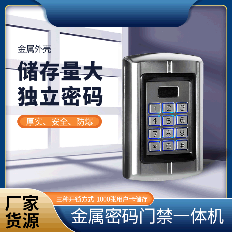 金属密码门禁一体机 BC2000 K2 B2 密码一体机 密码门禁 金属密码