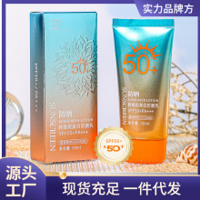 SPF50+美白防晒霜50ml保湿隔离防紫外线化妆品防水高倍防晒乳批发