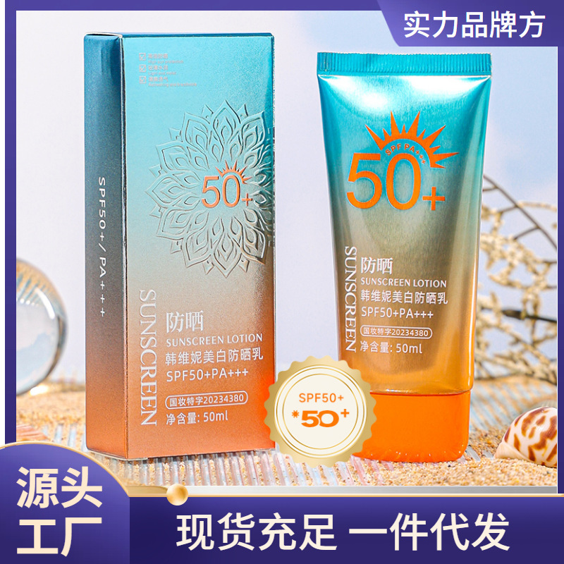 SPF50 whitening sunscreen 50ml moisturizing isolation anti-ultraviolet cosmetics waterproof high-power sunscreen wholesale