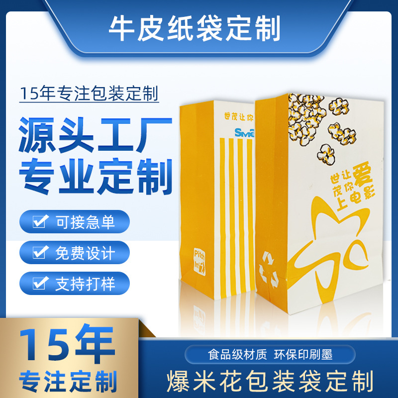 印刷食品级淋膜方底袋爆米花包装袋防水防油白牛皮纸袋子加印logo