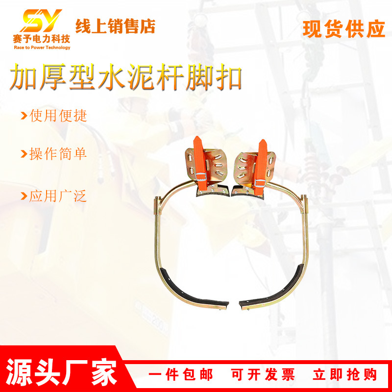 水泥杆脚扣登高脚扣电线杆脚扣水泥杆登杆铁鞋加厚电工脚扣
