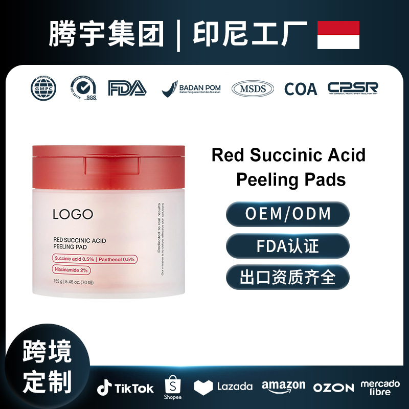 北美亚马逊爆品OEM琥珀酸泛醇棉片控油保湿Acid Panthenol Pads
