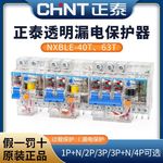 63a电闸家用保护器开关透明空开小型漏保断路器包邮亚马逊