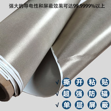 平紋背膠RFID防電磁輻射基站屏蔽GPS信號牆紙粘貼金屬混紡導電布