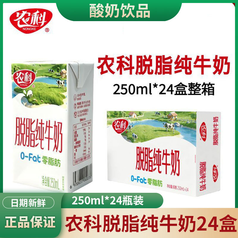 Agricultural Science Institute Skimmed Pure Milk 250ml*24 Boxes Wholesale 0-Fat Yogurt Breakfast Milk Milk Gift Box for Gifting Agricultural Science Institute Skimmed Pure Milk 250ml*24 Boxes Wholesale 0-Fat Yogurt Breakfast Milk Milk Gift Box for Gifting