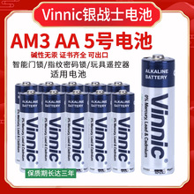 Vinnic松柏5號 AM3 AA五號鼠標遙控器話筒玩具智能門鎖指紋鎖電池