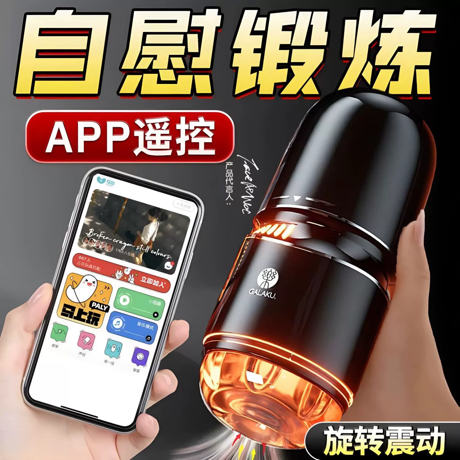GALAKU小钢炮远程操控震动飞机杯手动旋转调紧自慰器成人情趣用品