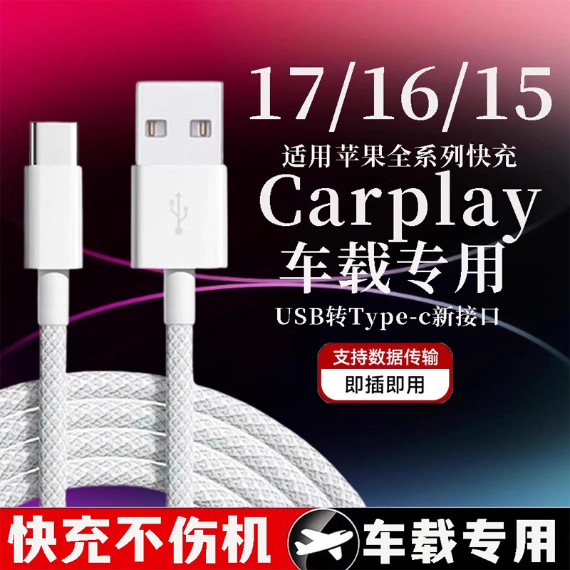 Suitable for Apple Data Cable Car Carplay15/16Usb Apple Charging Cable Braided Data Cable Charging Cable