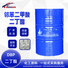 批发二丁酯耐寒环保增塑剂PVC橡胶软化剂DBP邻苯二甲酸二丁酯