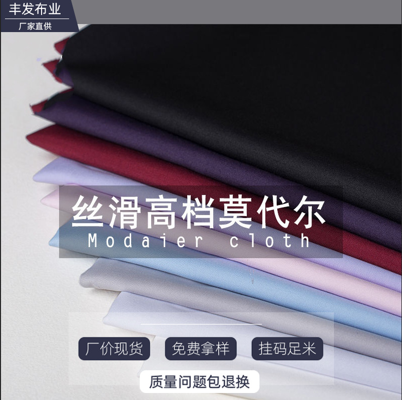 高档纯色无弹莫代尔布料面料男女商务职业衬衫衬衣丝滑薄款不易皱