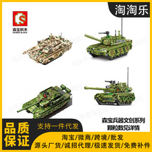 森宝705021-705989中兵授权1:18全遥控99A坦克拼装益智小颗粒积木