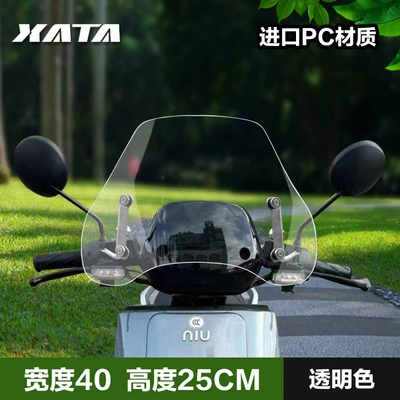 Mavericks electric car front windshield universal windshield green source battery car special transparent rainproof plate (Motorcycle front windshield) - electric-vehicle-front-windshield-transparent-color-25cm-installation-package-heightening-screws