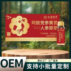 北同传奇阿胶党参黄芪人参原浆300ml一件代发保证正品现货直发
