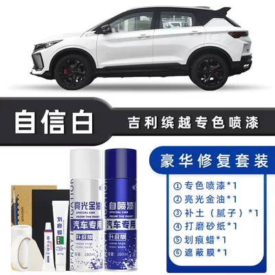 Avtomobil boya qələmləri, Suitable for Geely Binyue - color-classification-confident-white-luxury-repair-free-soil-replenishment-scratch-wax-masking-film-tools