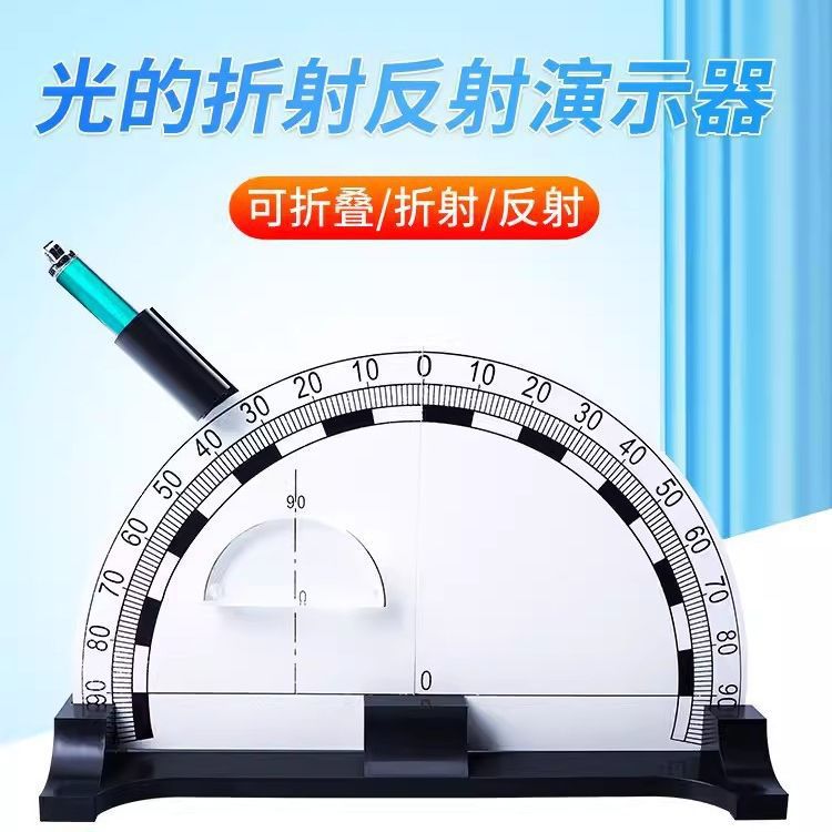 光的折射反射演示器磁吸折叠式大号初中物理光学实验器材可折叠教