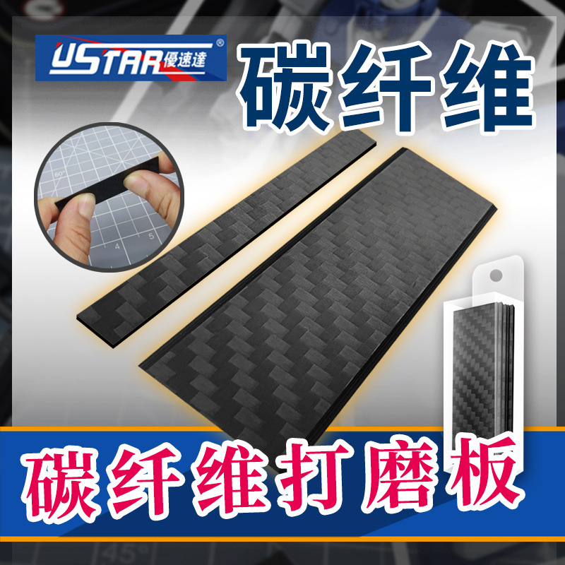 优速达UA-90701/702/703碳纤维打磨板高达军事模型超薄砂纸打磨器