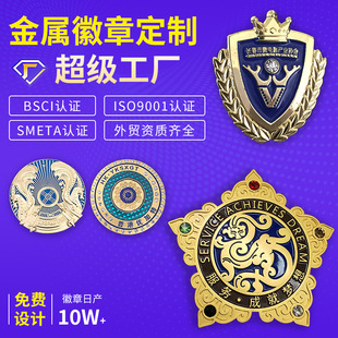 金属徽章定制公司企业徽章定制合金勋章logo异形胸章胸针厂家定做-阿里巴巴