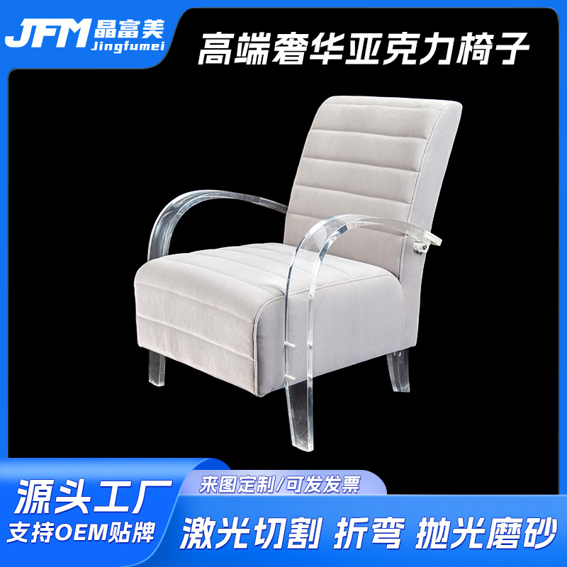 定 制亚克力椅子轻奢透明椅子网红凳子北欧风休闲椅凳家用靠背椅