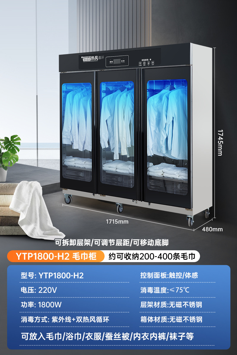 YTP1800H2 의류 [자외선 열풍] 완전 비자성 스테인레스 스틸 상자 - 공식