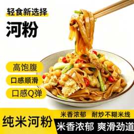 批发鲜河粉新鲜河粉湿粉干炒牛河炒河粉鲜切米粉宽粉米皮速食正宗