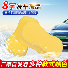 洗车海绵大号吸水8字蜂窝洗车海绵块高密度汽车打蜡工具清洁抹布