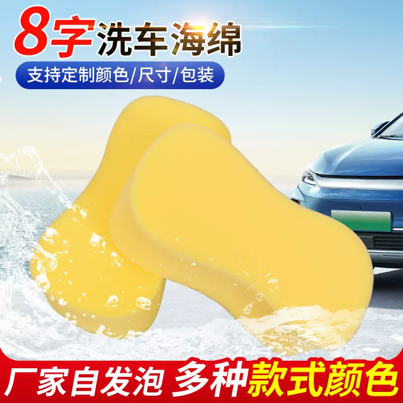 洗车海绵大号吸水8字蜂窝洗车海绵块高密度汽车打蜡工具清洁抹布