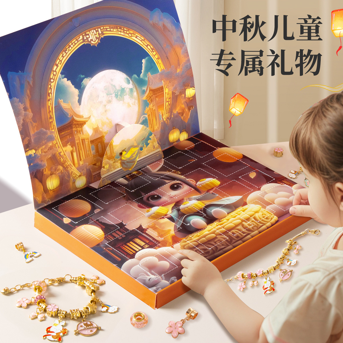 中秋节戳戳乐礼盒手工DIY材料女孩生日礼物手链公主串珠儿童玩具6