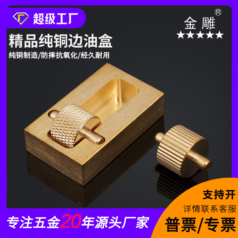 金雕纯铜迷你边油盒边油斗修复皮边处理快速封边工具diy省油边盒