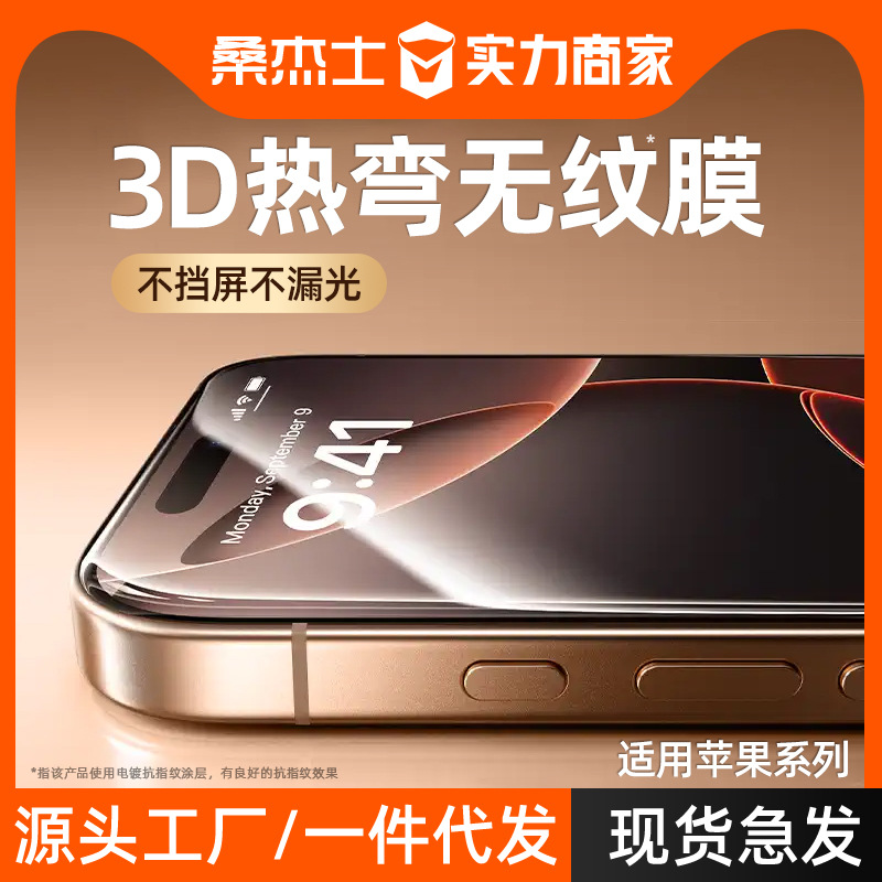 3d curva en caliente para Apple 16Promax película de endurecimiento iphone15pm teléfono 16pm protección 14pm película 13pm