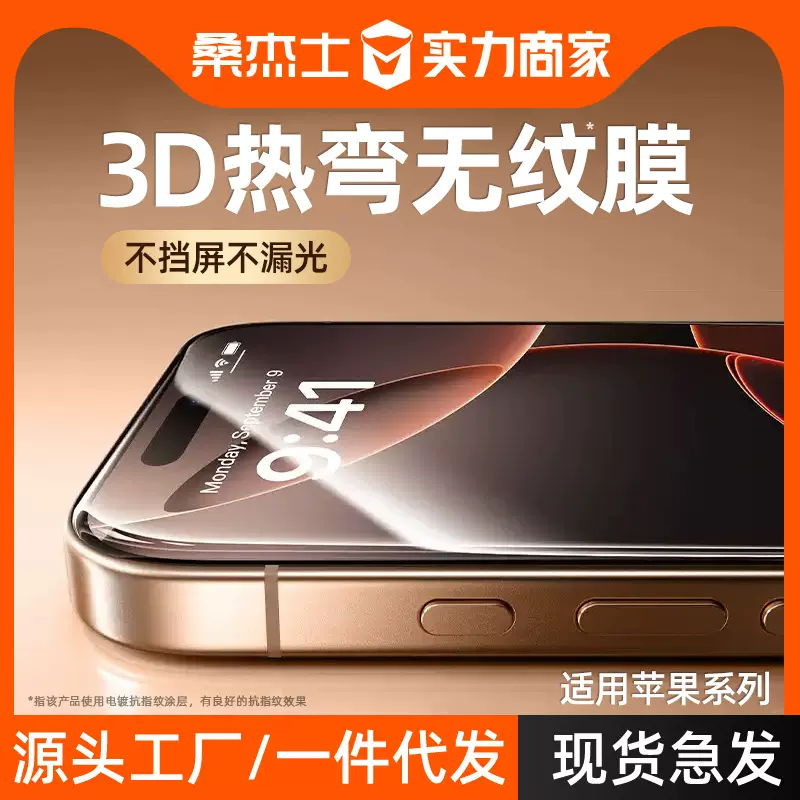 3d热弯适用苹果16Promax钢化膜iphone15pm手机16pm保护17pm膜14pm