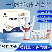 盛华元一次性包皮吻合器带胶圈医用无菌包皮环切器送绷带测量尺