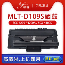 适用三星SCX-4200硒鼓打印机1710墨粉盒SCX-4300 MLT-D109S易加粉