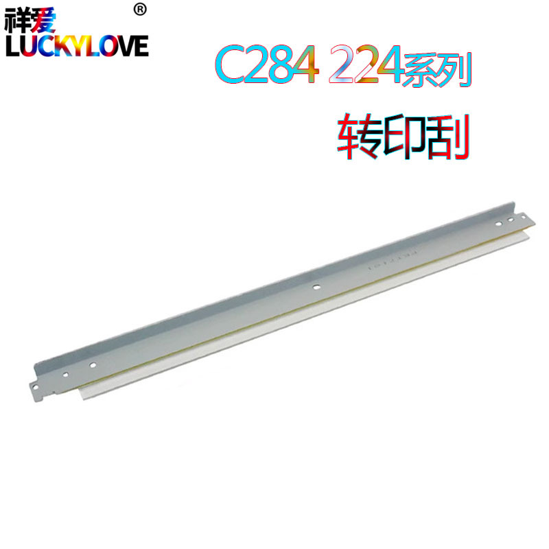 适用美能达BH C224 C284 C364 C454 C554 221s 281 7122转印刮刀