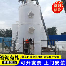 支持加工定制聚丙烯喷淋塔PP喷淋塔 工业洗涤废气塔 喷淋净化塔