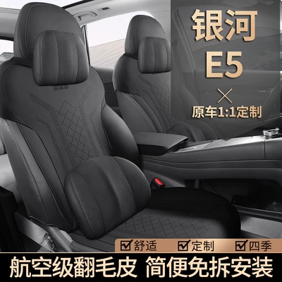 Modelə uyğun (Original) oturacaq örtükləri: Geely e5 Interior Modified