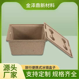 旅行便携式冰镇盒子纸浆模塑加厚内衬包装纸浆盒可降解环保可降解