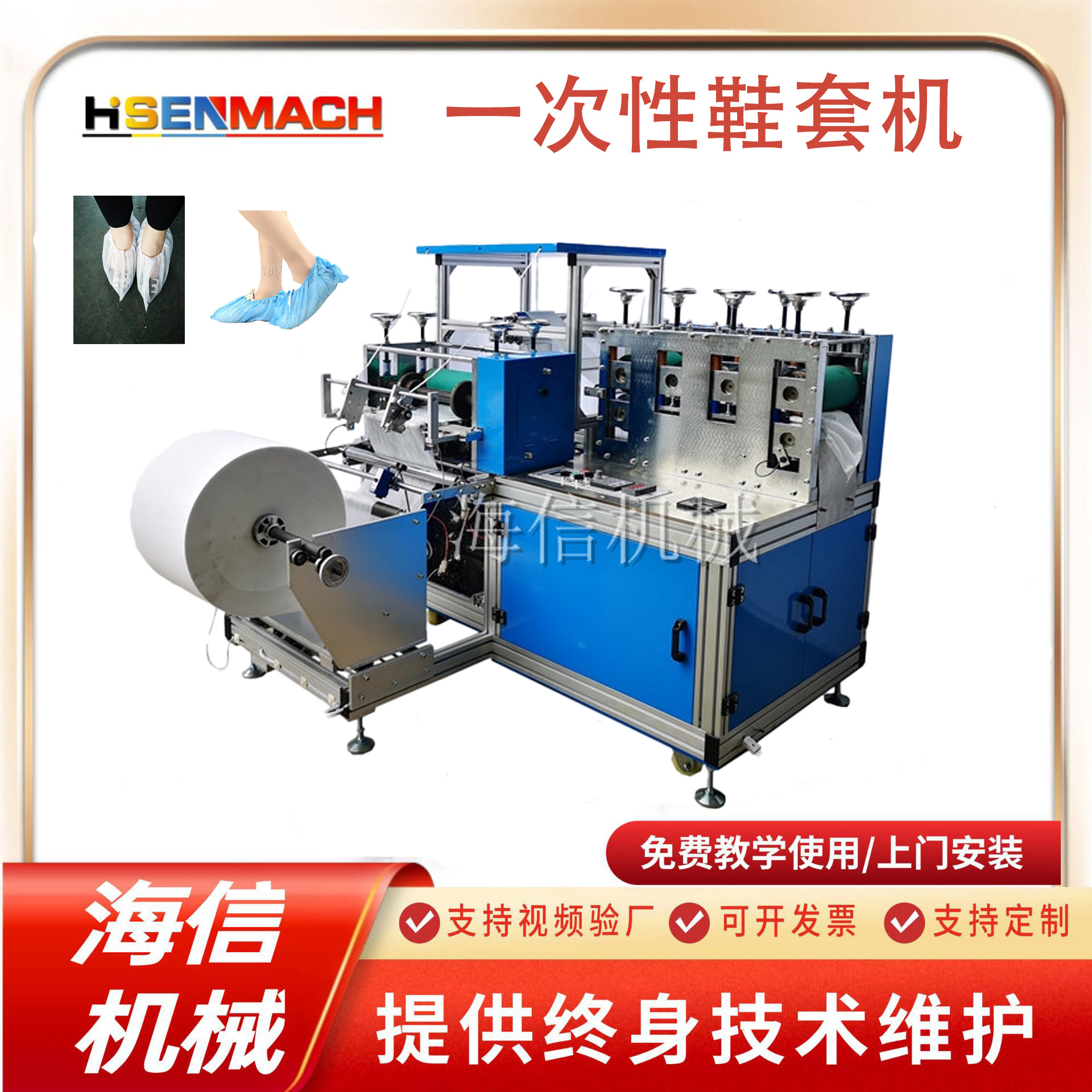 供应一次性无纺布鞋套生产设备 无纺布鞋套制造机 防尘无菌鞋套机