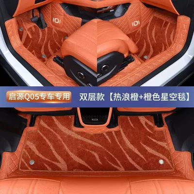 Suitable for Qiyuan Q05 car floor mats, full coverage car accessories, modification supplies, electric 26 models, comfortable and luxurious set (Modelə uyğun ayaqaltı) - specifically-for-qiyuan-q05-double-layer-heat-wave-orange-orange-starry-sky-blanket