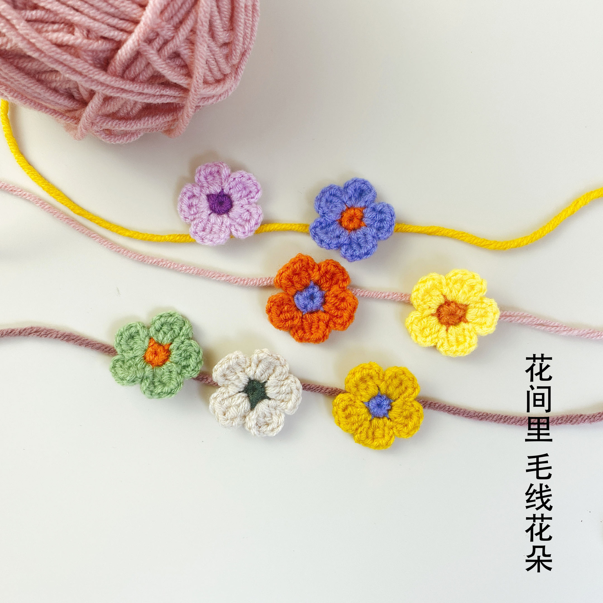 手工毛线花朵辅料 发饰发夹耳饰配件包包挂件服装装饰材料半成品
