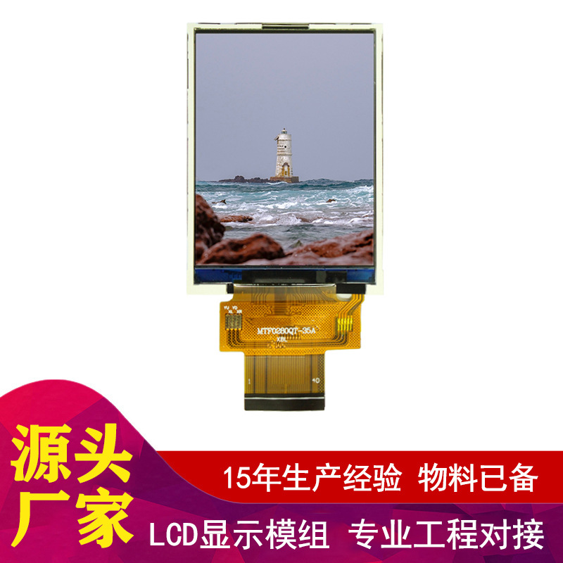 2.8inch 240x320 15针液晶显示器2.8'TFT QVGA液晶模块