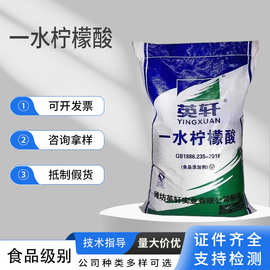 现货英轩一水柠檬酸原料柠檬酸商用开票食品级酸味剂一水柠檬酸