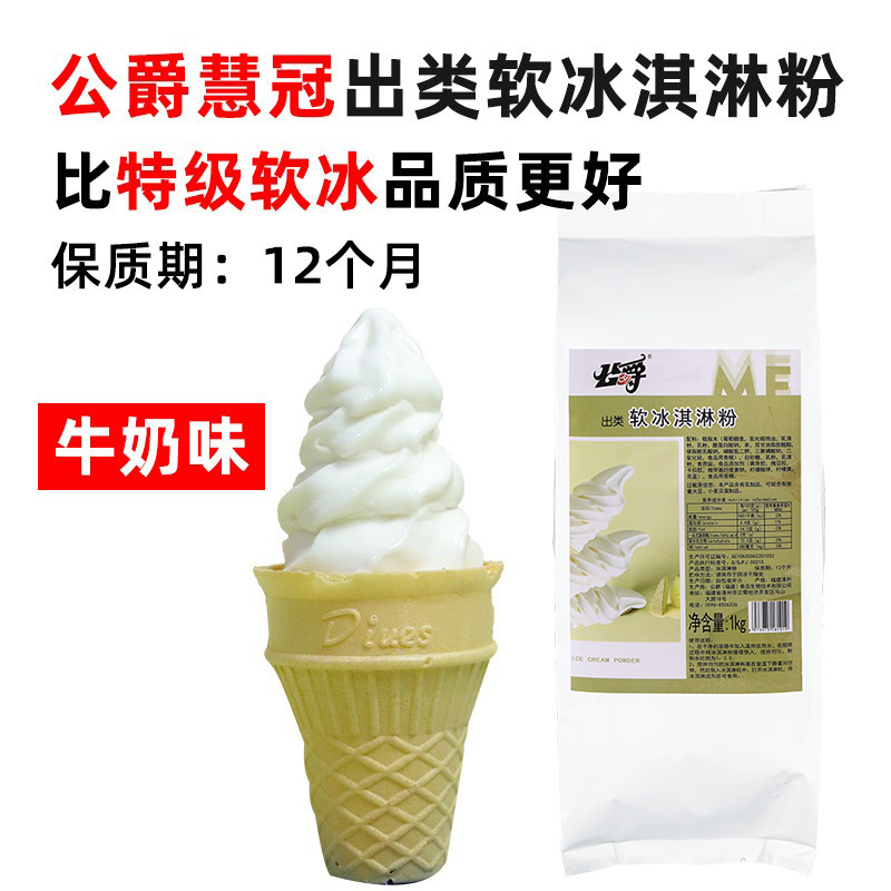 우유 아이스크림 가루