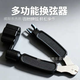 吉他上弦工具 剪弦卷弦换弦吉他工具  吉他三合一卷弦器 吉他配件