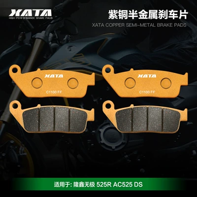 XATA semi-metal brake pads are suitable for Loncin Wuji 525R AC525 DS LX500-R-S disc brake pads (Tormoz supportları) - the-first-2-pairs-copper-semi-metal