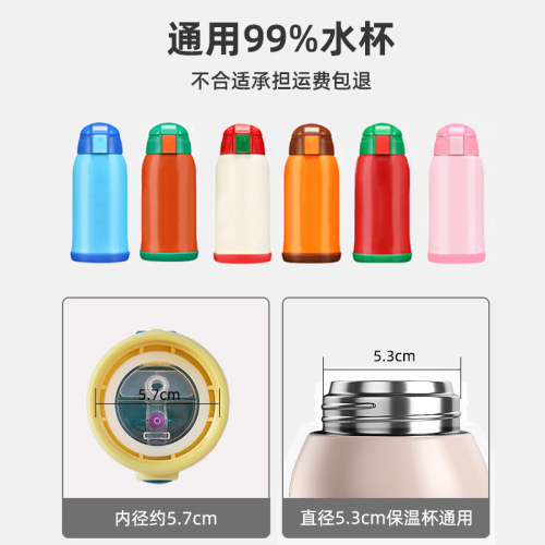 Gefeir children's thermos cup accessories, straw cover, baby universal kettle, water bottle cover, temperature-sensitive anti-spray and anti-fall cup cover