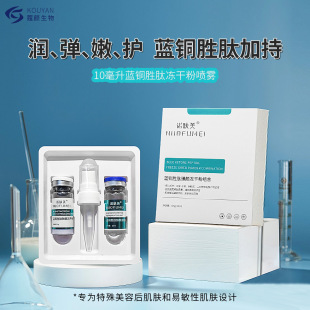 Blue Copper Peptide Freeze-Dried Powder Beauty Salon Repair Soothing Acne Marks Moisturizing Oil Control Blue Ketone Peptide Essence 10ml Set