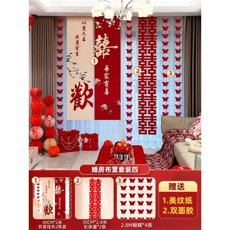 结婚客厅沙发背景墙简单大气全套布置新婚房长条喜字窗帘拉花装饰|undefined